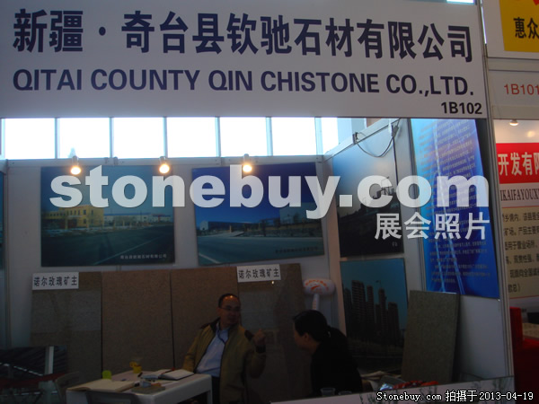 第二十屆北京石材展