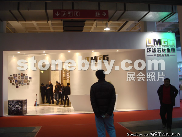 第二十屆北京石材展