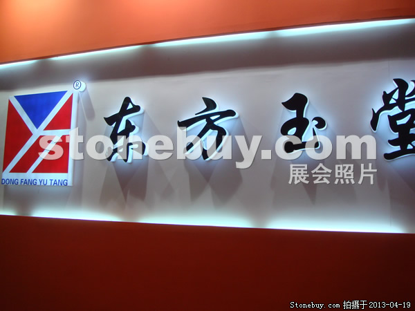 第二十屆北京石材展