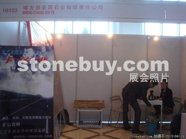 第二十屆北京石材展