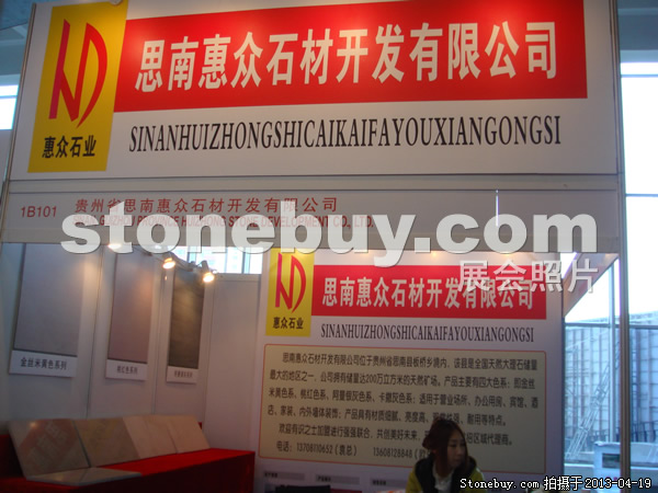 第二十屆北京石材展