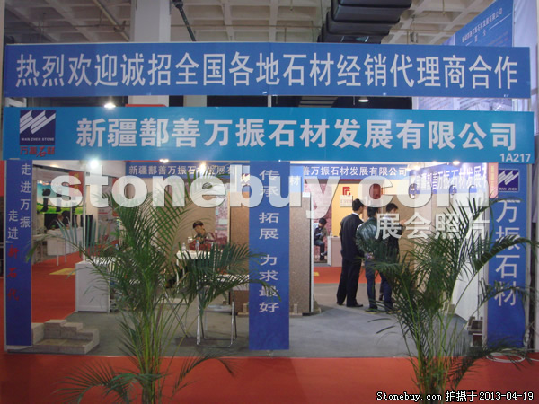 第二十屆北京石材展