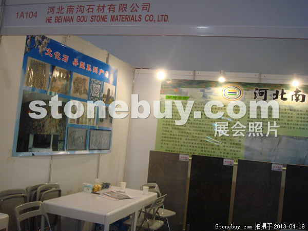 第二十屆北京石材展