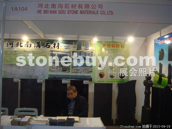 第二十屆北京石材展