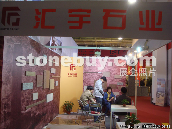 第二十屆北京石材展