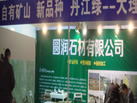 第二十屆北京石材展