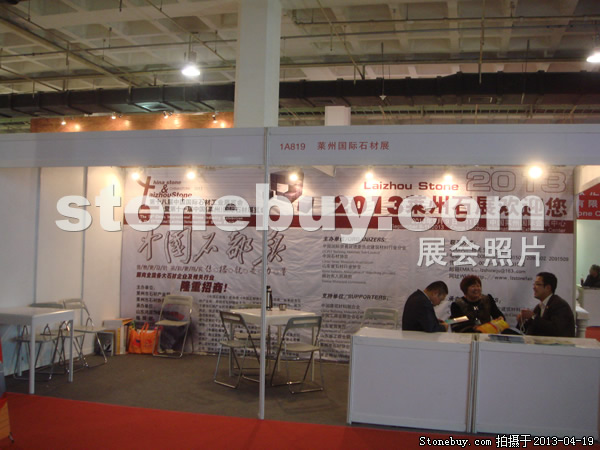 第二十屆北京石材展