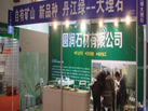 第二十屆北京石材展