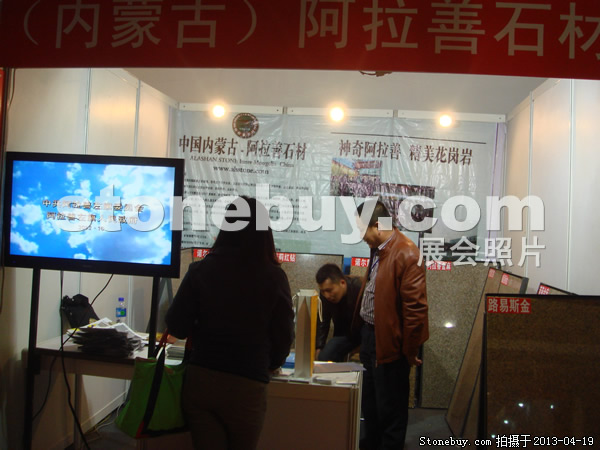 第二十屆北京石材展