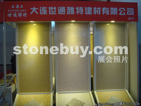 第二十屆北京石材展