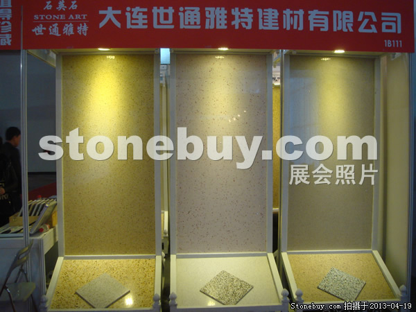 第二十屆北京石材展
