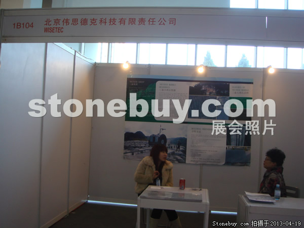 第二十屆北京石材展