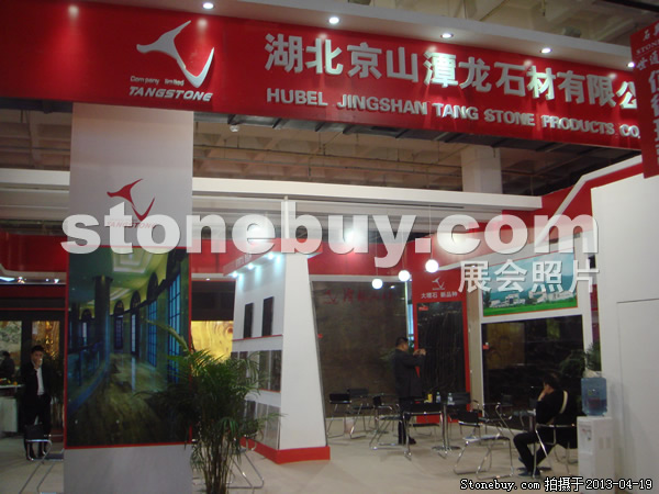 第二十屆北京石材展