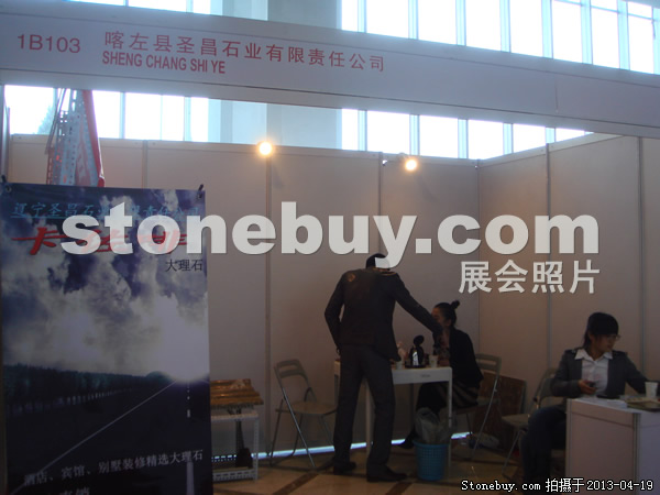 第二十屆北京石材展