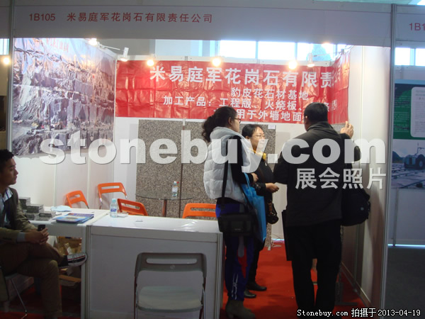 第二十屆北京石材展