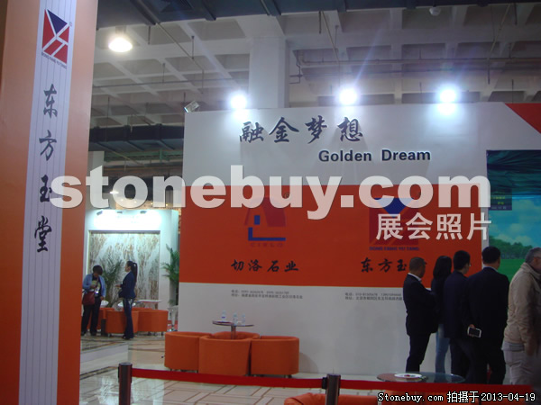第二十屆北京石材展