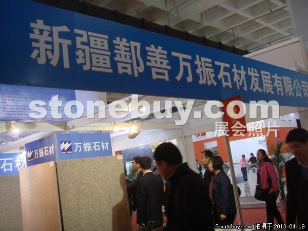第二十屆北京石材展