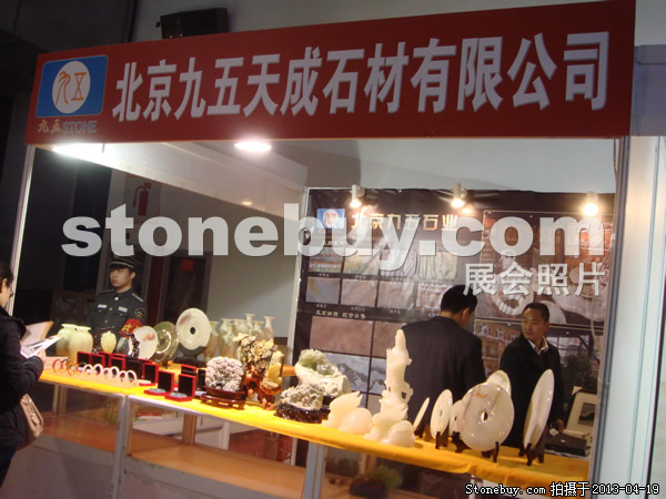 第二十屆北京石材展