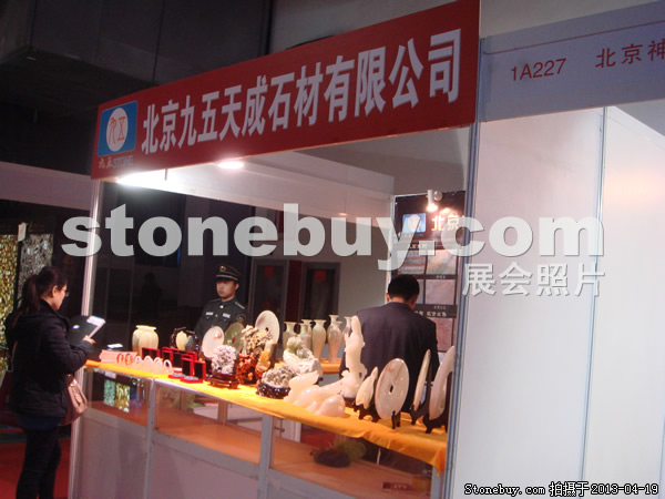 第二十屆北京石材展