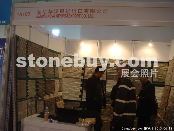 第二十屆北京石材展