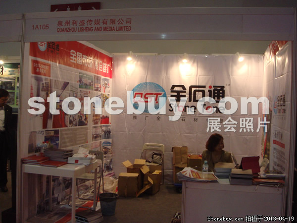 第二十屆北京石材展