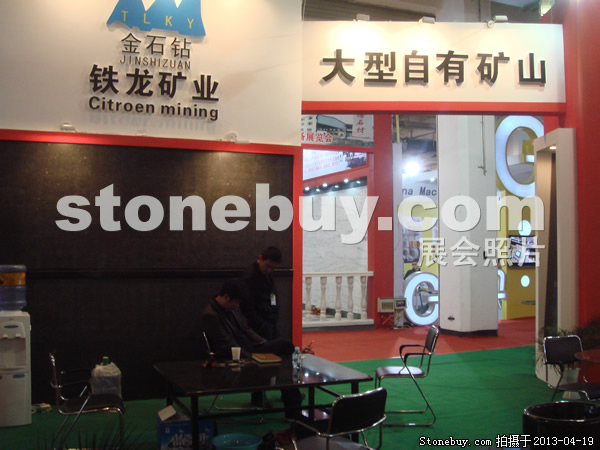 第二十屆北京石材展