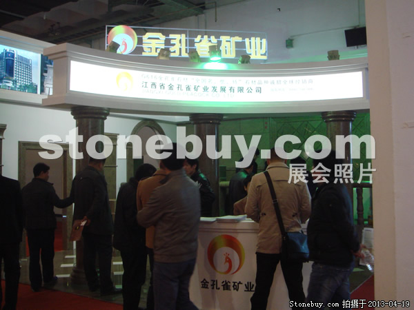 第二十屆北京石材展