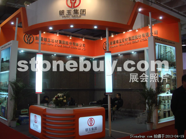 第二十屆北京石材展