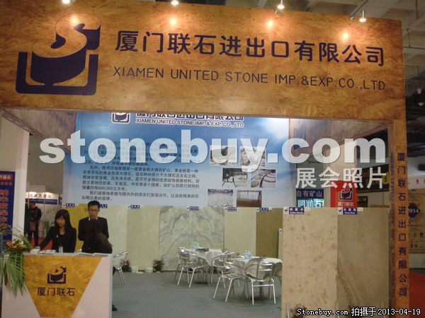 第二十屆北京石材展