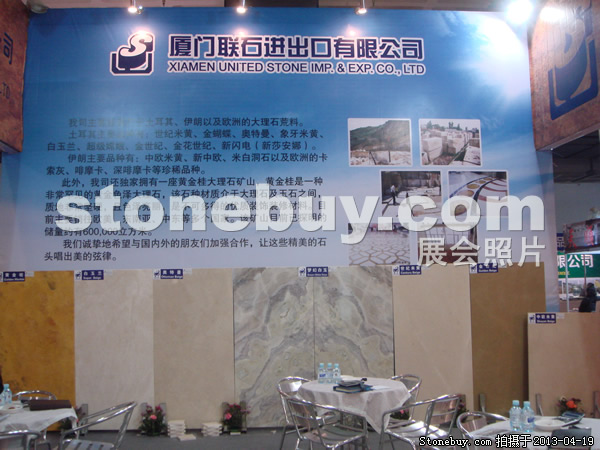 第二十屆北京石材展