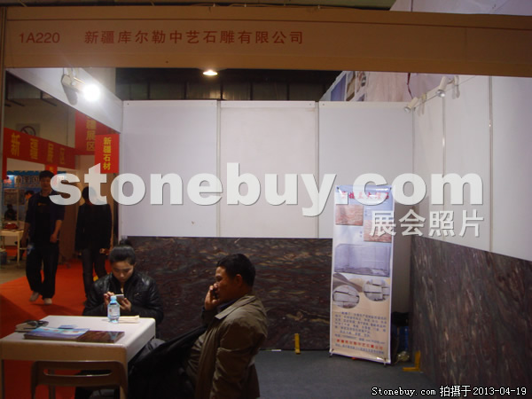 第二十屆北京石材展