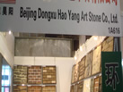第二十屆北京石材展