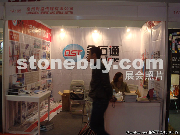 第二十屆北京石材展