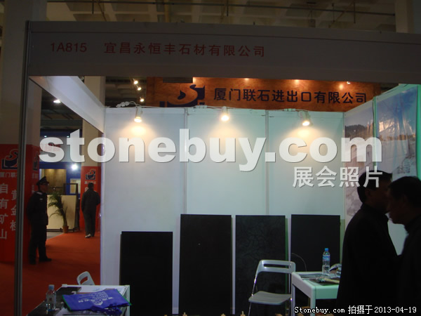 第二十屆北京石材展