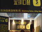 第二十屆北京石材展