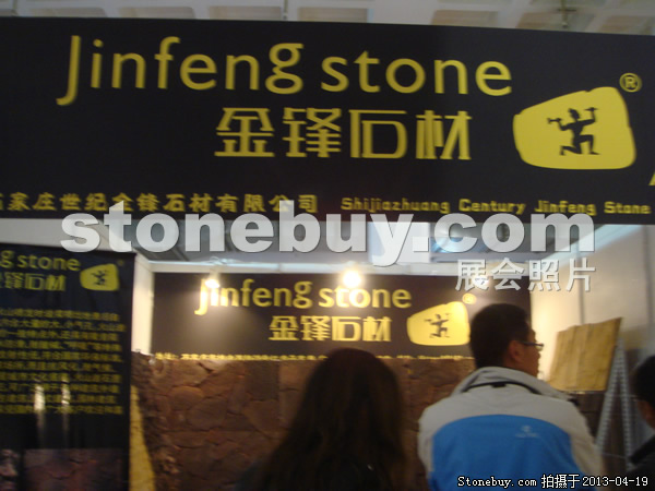 第二十屆北京石材展