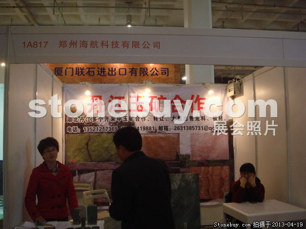 第二十屆北京石材展