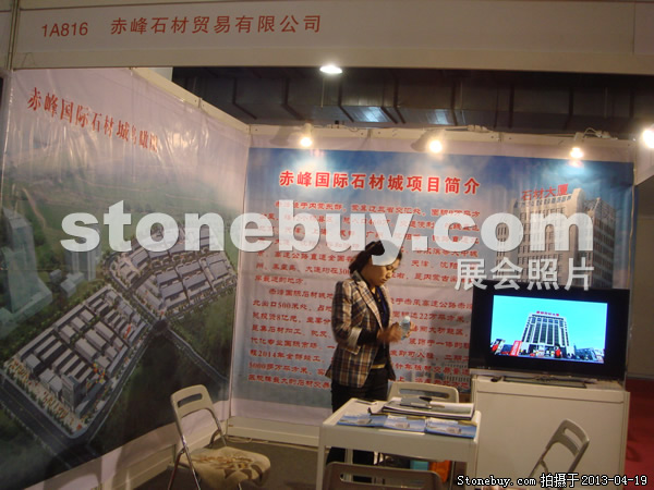 第二十屆北京石材展