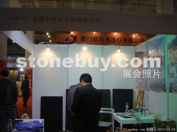第二十屆北京石材展