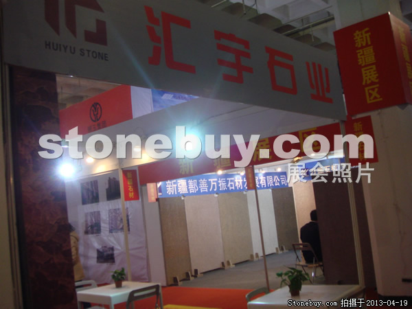 第二十屆北京石材展