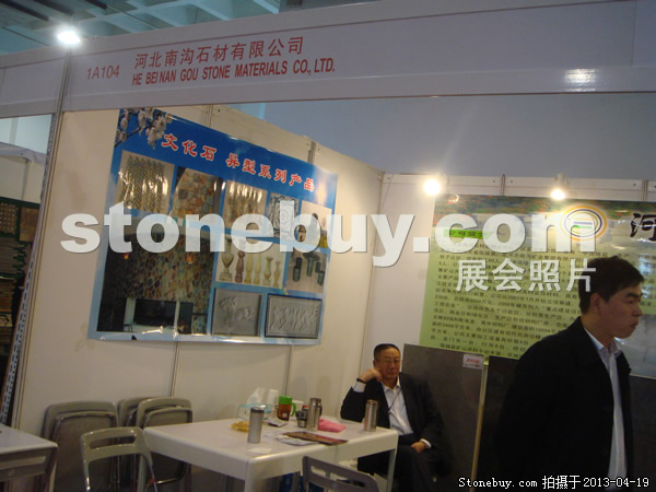 第二十屆北京石材展