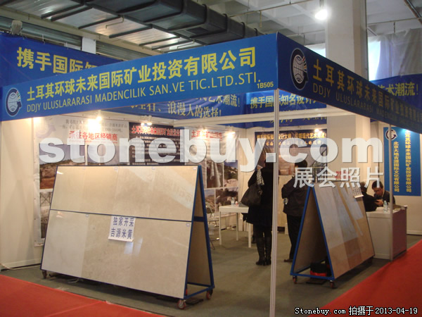 第二十屆北京石材展