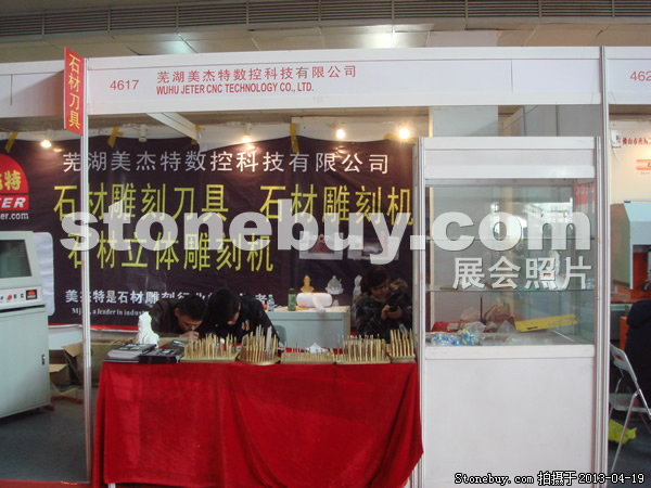 第二十屆北京石材展