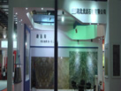 第二十屆北京石材展
