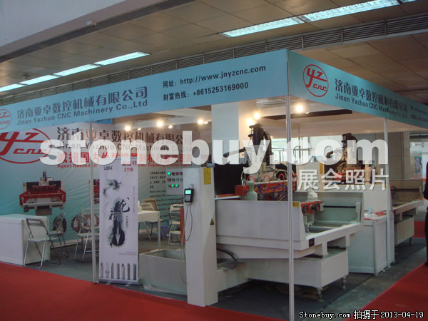 第二十屆北京石材展