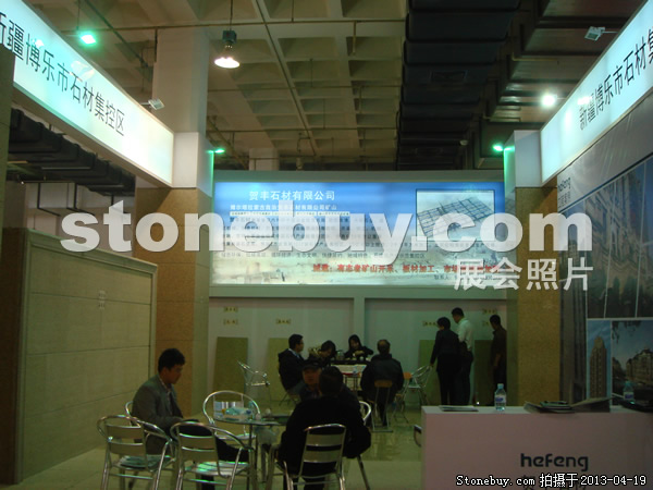 第二十屆北京石材展