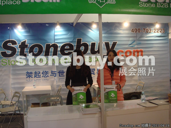 第二十屆北京石材展