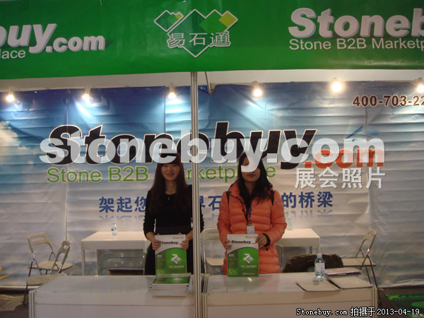 第二十屆北京石材展