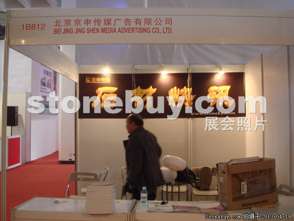 第二十屆北京石材展