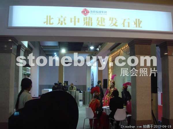 第二十屆北京石材展